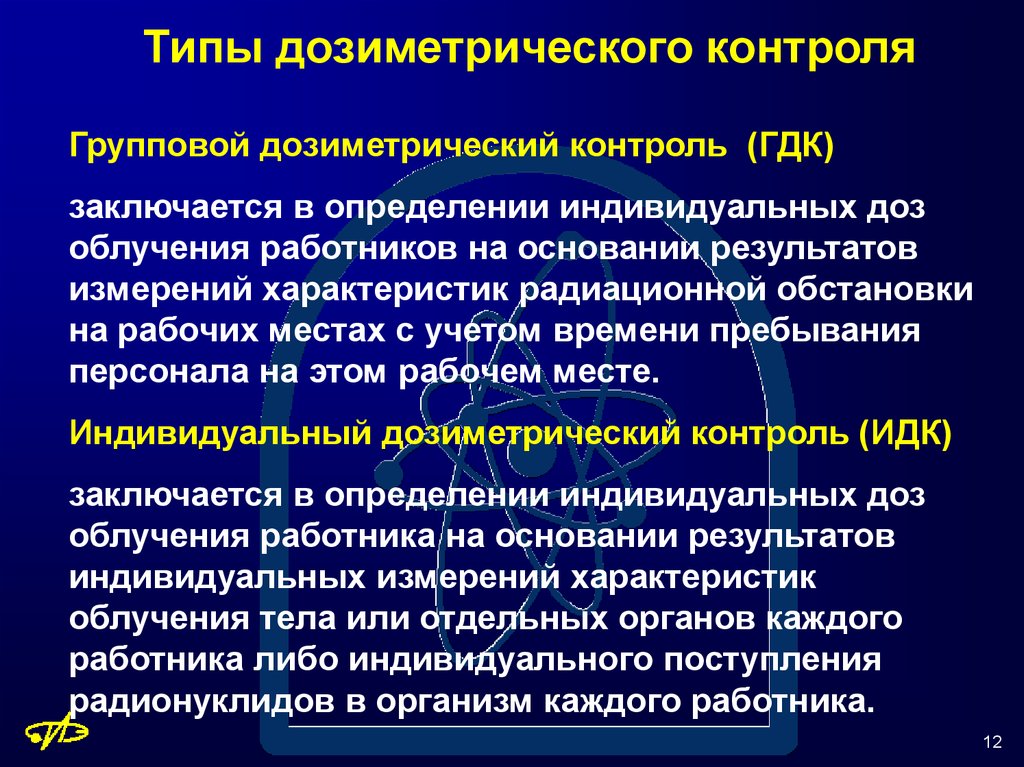 Дозиметрический контроль личного состава гпс проводится по схеме