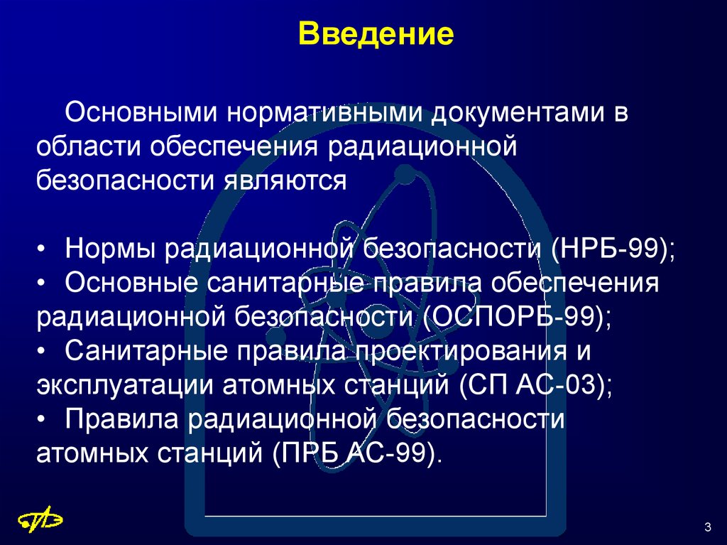 Проблемы обеспечения радиационной безопасности на аэс