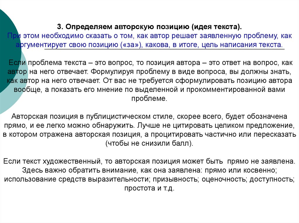 Цели написания текстов. Как определить авторскую позицию. Определение авторского стиля. Как определить авторскую позицию в тексте. Определить проблему и авторскую позицию текста, написать комментарий.