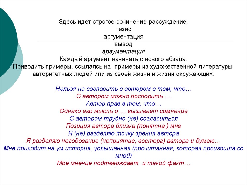 Сочинение рассуждение на тему тезисы. Что такое тезис в сочинении рассуждении. Сочинение рассуждение тезис Аргументы вывод. Сочинение на тему тезис. Сочинение тезис Аргументы вывод.