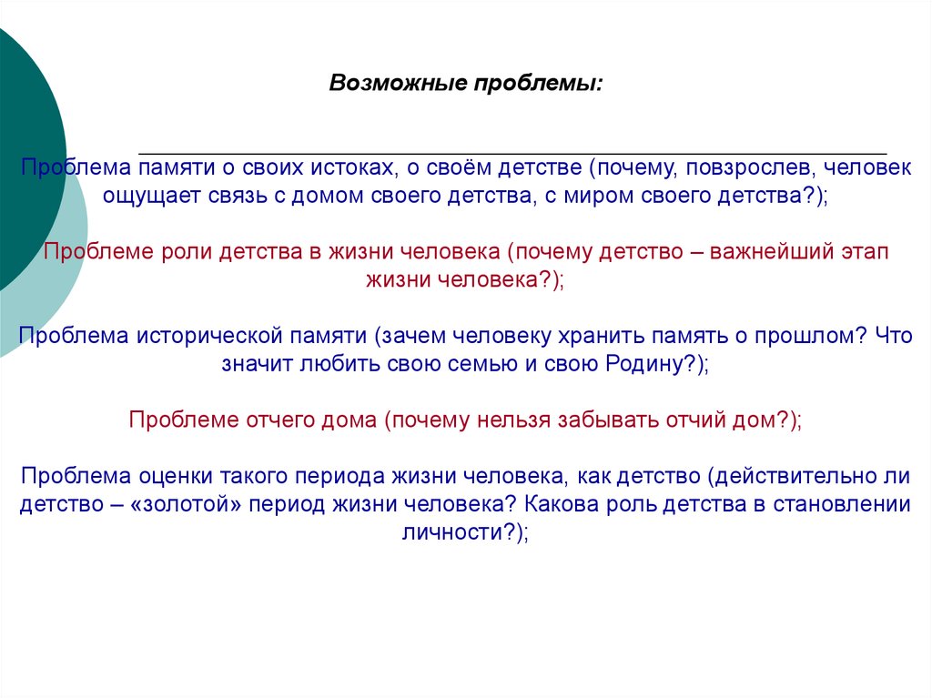 Сочинение какова роль. Роль памяти в жизни человека сочинение. Роль детства в жизни человека. Важность детства в жизни человека. Какова роль детства в жизни человека.