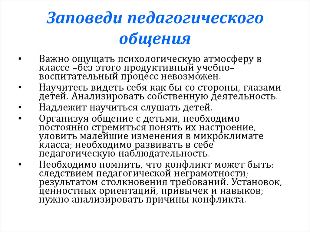 Этика педагогического общения презентация