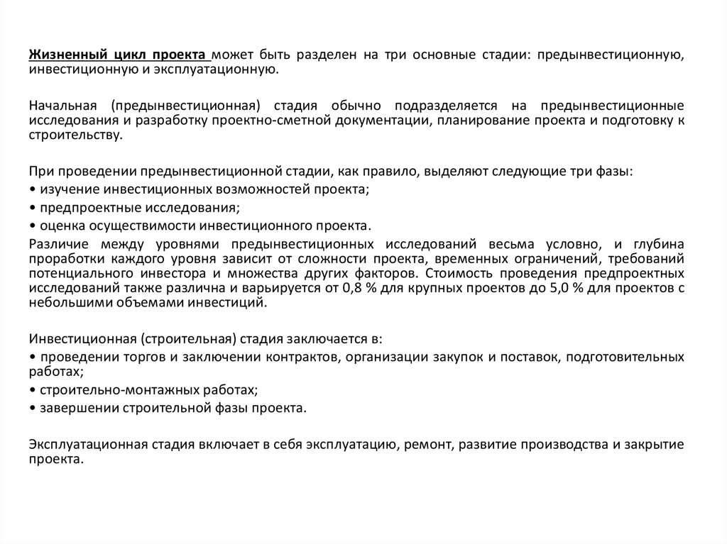 По классу степени сложности структурой проекты делятся на