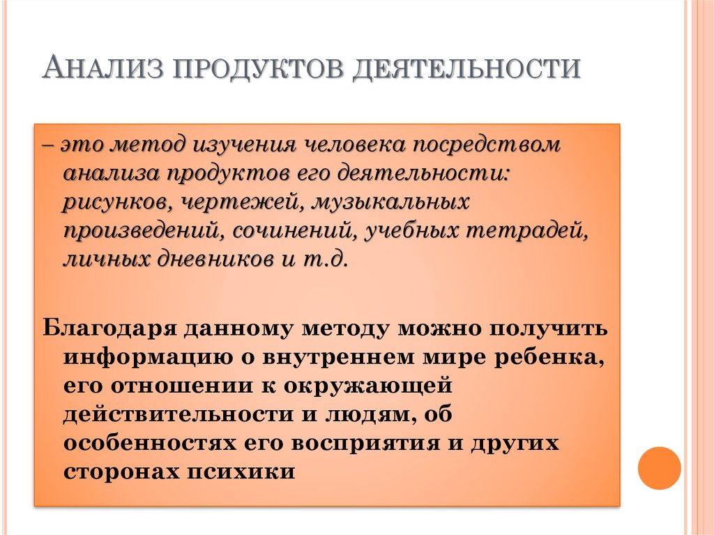 Биографический метод как метод социальной диагностики презентация