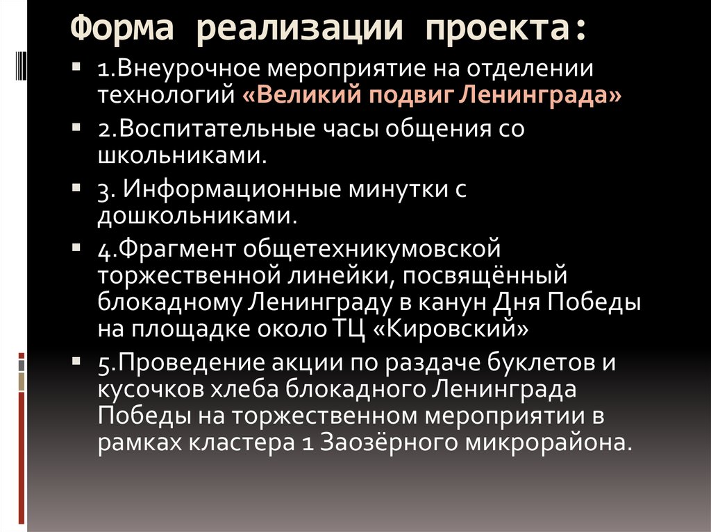 Формой реализации технологии. Формы реализации проекта. Форма внедрения проекта. Основные формы реализации проекта. Форма реализации проекта какие бывают.