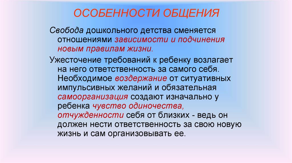 Характерное общение