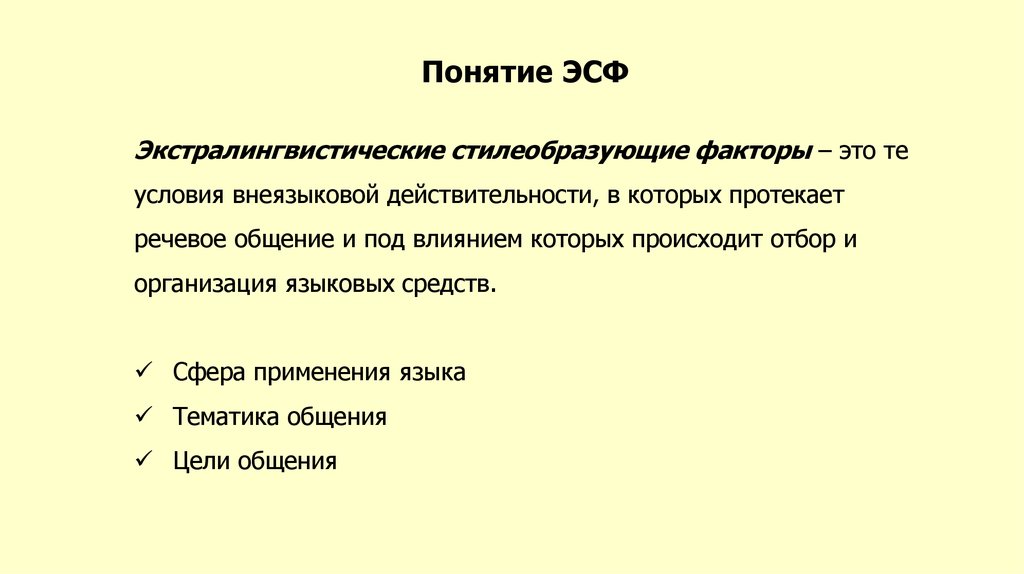 Сколько стилей обычно выделяют в русском языке