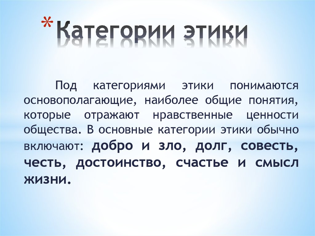 Доклад по теме Справедливость как этическая категория