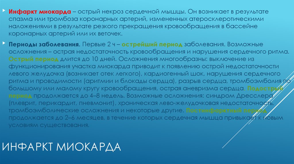 Как получить инвалидность после инфаркта и стентирования