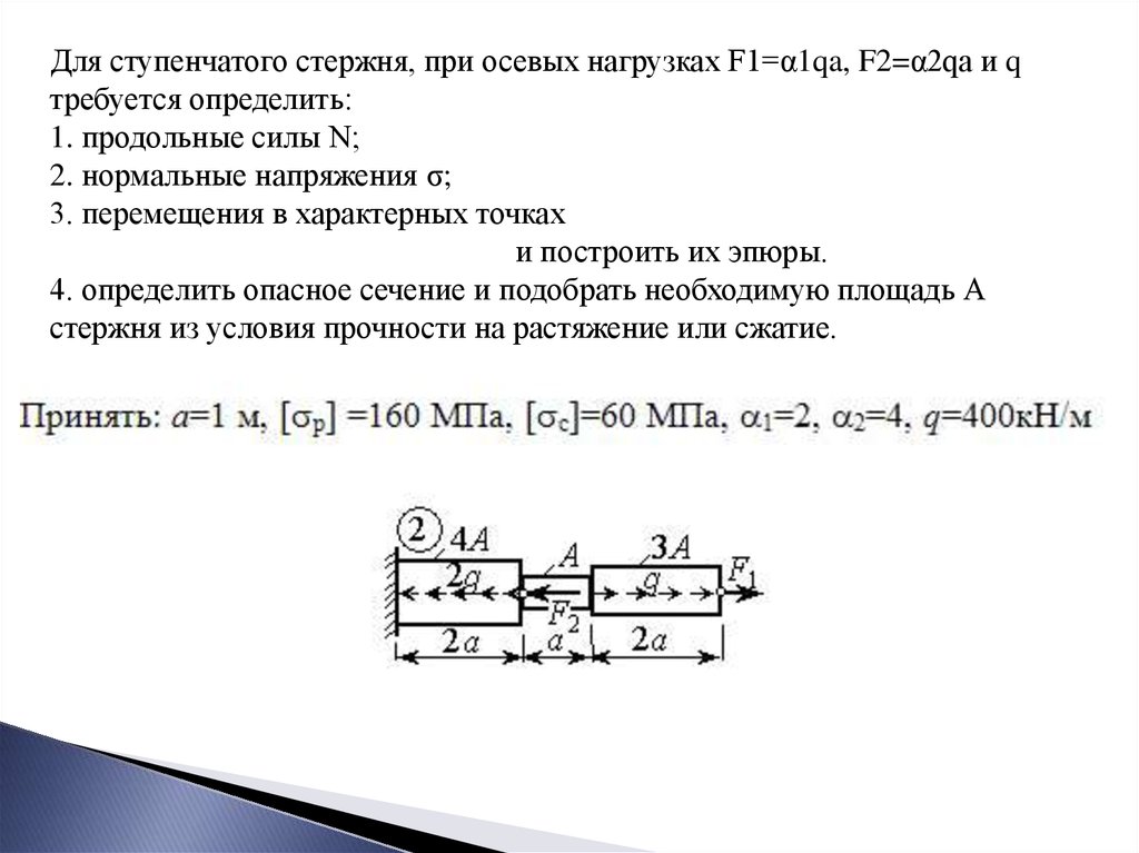 Для перемещений характерно