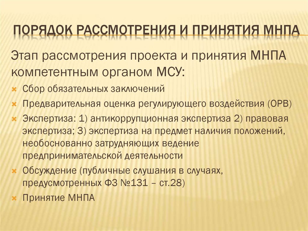 Проекты муниципальных нормативных правовых актов