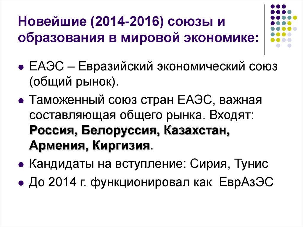 Союз торговля. Общий рынок экономический Союз. Общий рынок и таможенный Союз. Общие Союзы. Экономический Союз и общий рынок разница.