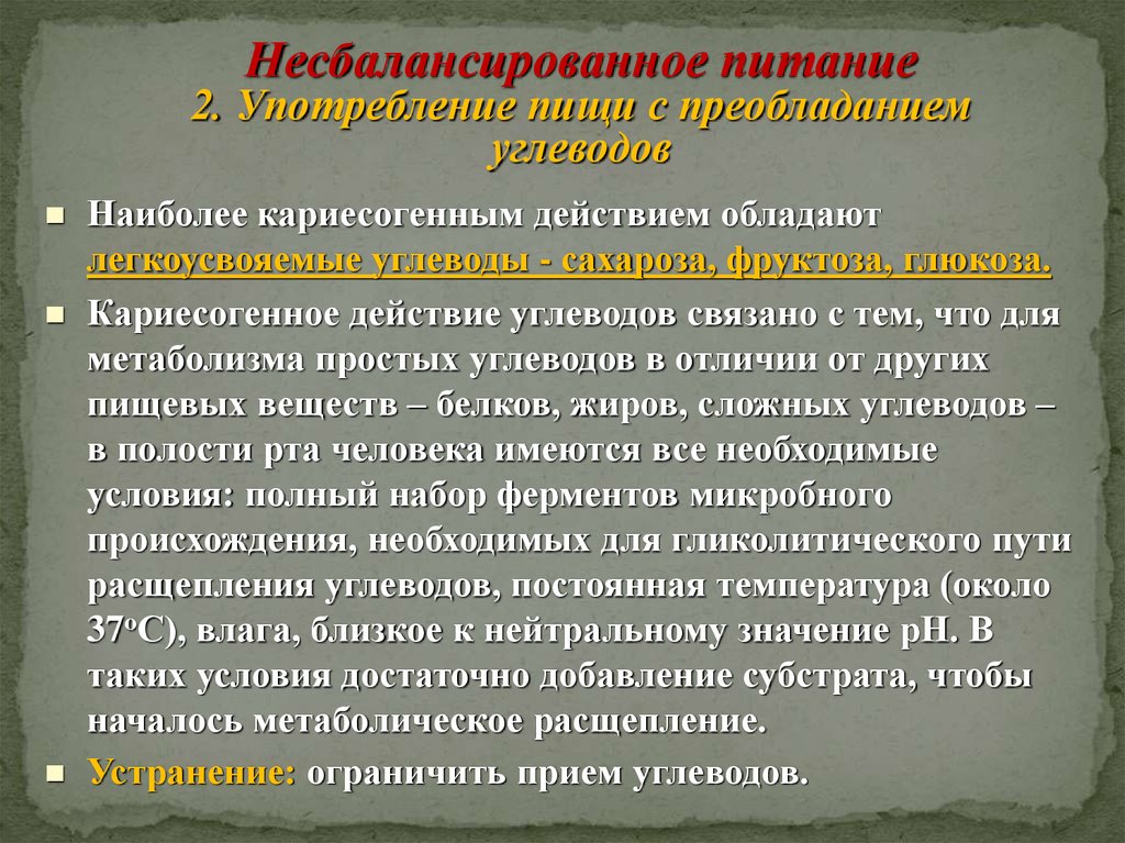 Обладают действием. Наиболее кариесогенным действием обладает углевод. Наибольшим кариесогенным действием обладает углевод:. Биохимические основы кариеса. Наиболее кариесогенный углевод это.