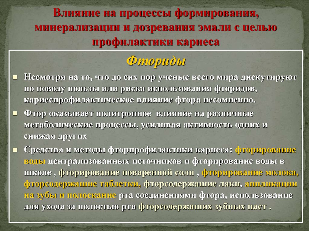 Биохимические аспекты. Первичная профилактика кариеса презентация. Биохимические аспекты развития и профилактика кариеса. Профилактика минерализации эмали. Биохимические процессы в полости рта.