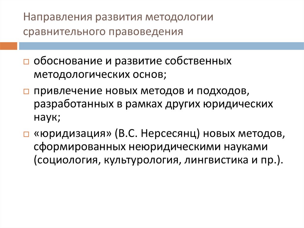 Сравнительное правоведение презентация