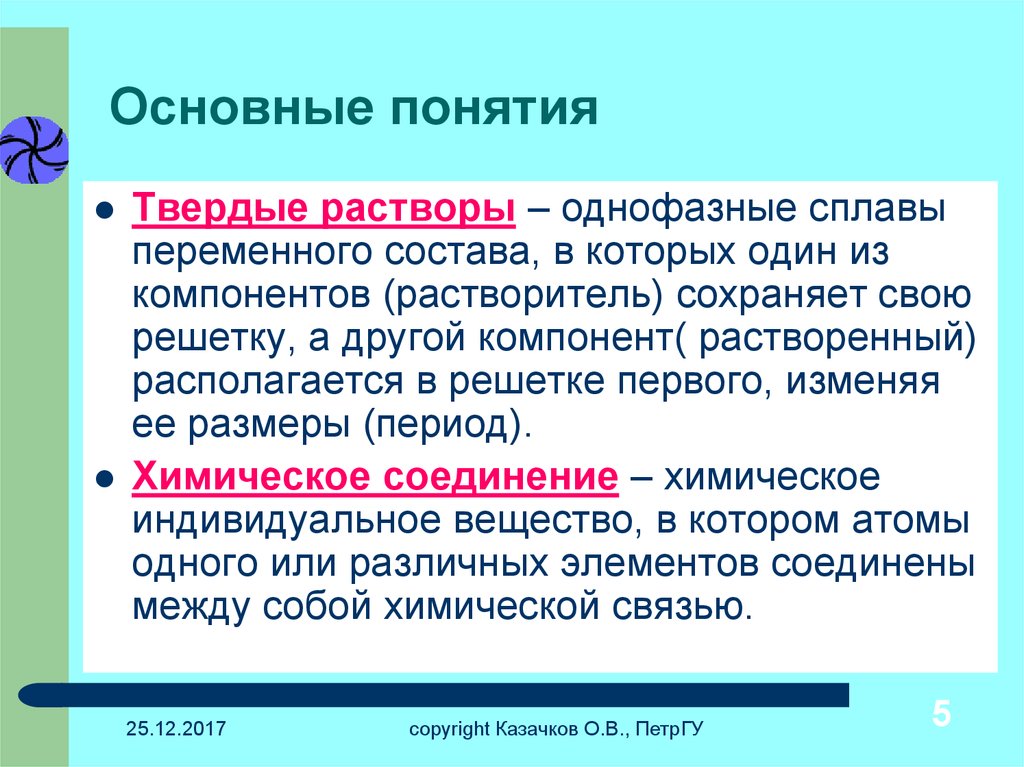 Индивидуальным соединением. Однофазные сплавы. Соединения переменного состава. Однофазные сплавы примеры. Индивидуальное химическое вещество. Вещество..