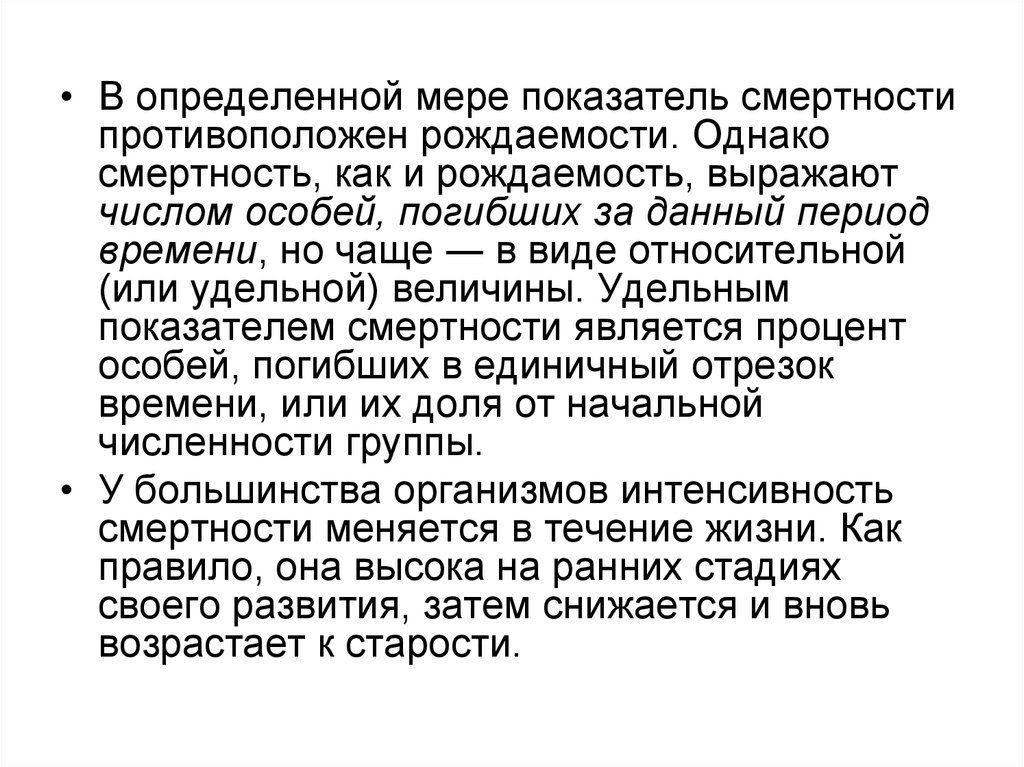 Понимать меру. Почему розничная торговля в определённой мере является. Удельная рождаемость выражается в числе.