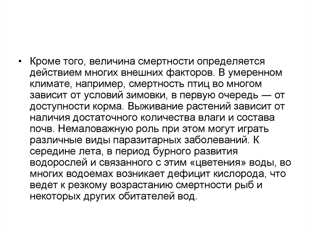 Величина смертности. Определите величину смертности. Как определить величину смертности.