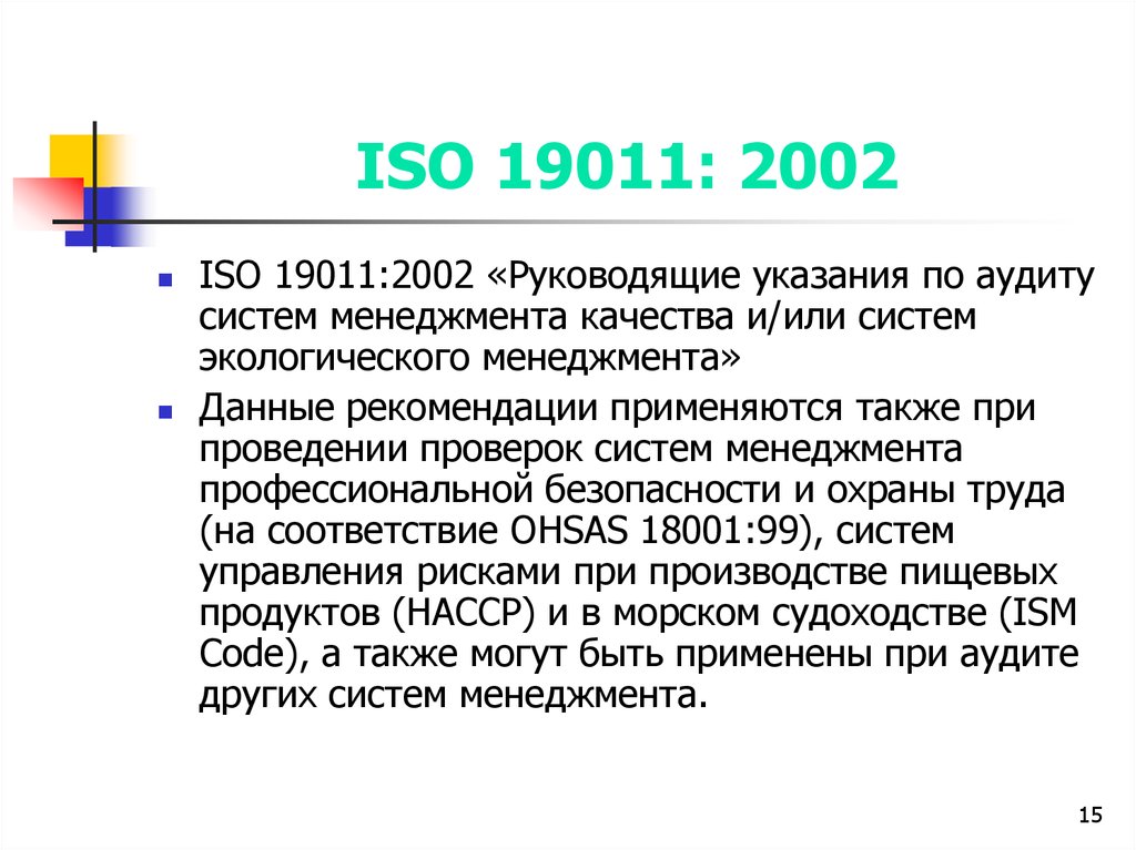 Требование iso