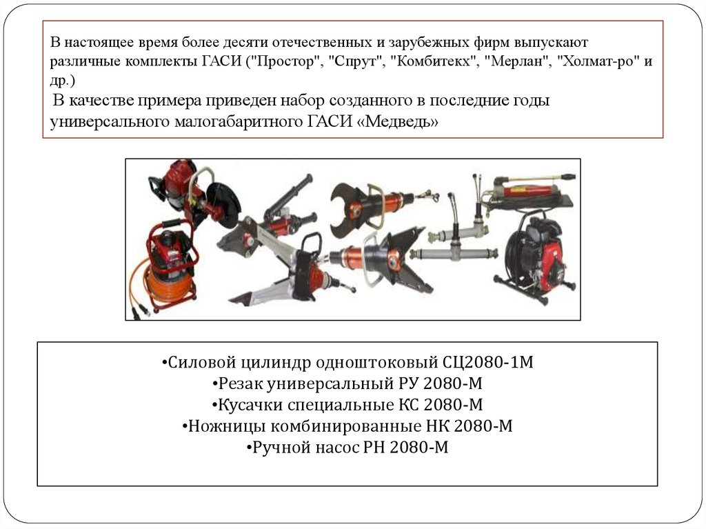 Принципиальная схема гидравлического аварийно спасательного инструмента