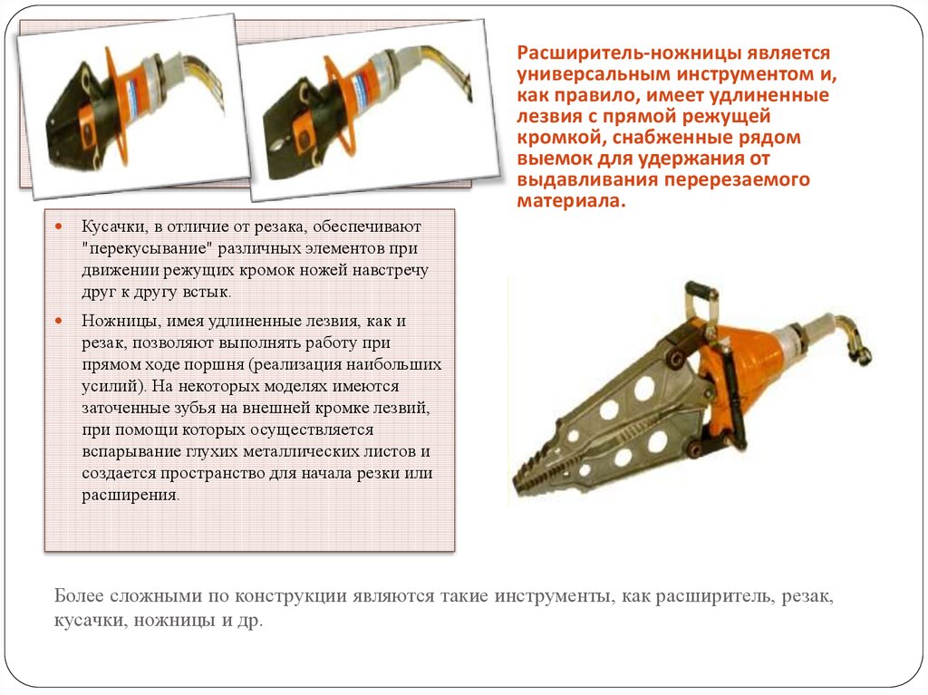 Виды назначение аварийно спасательного инструмента