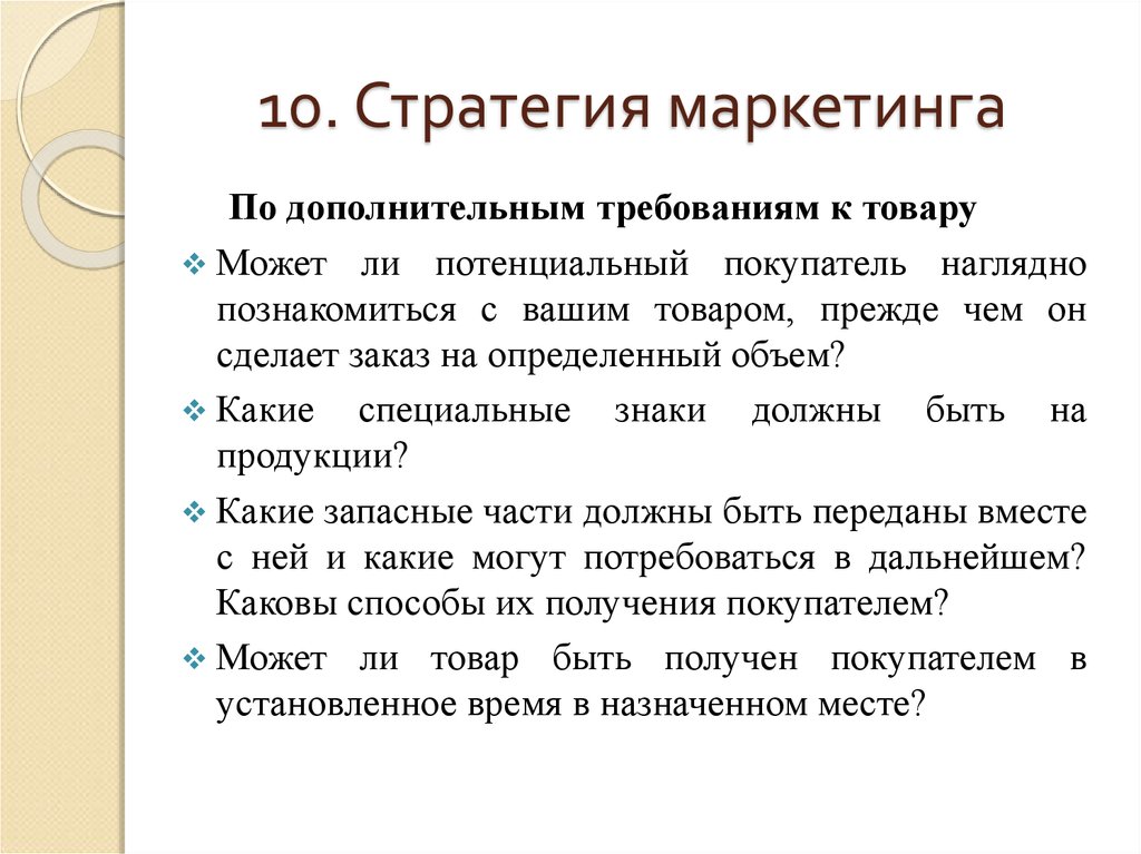 Варианты стратегий маркетинга. Стратегии маркетинга. Виды текстов маркетинг. Стратегия маркетинга картинки. Дополнительные требования заказчика код.