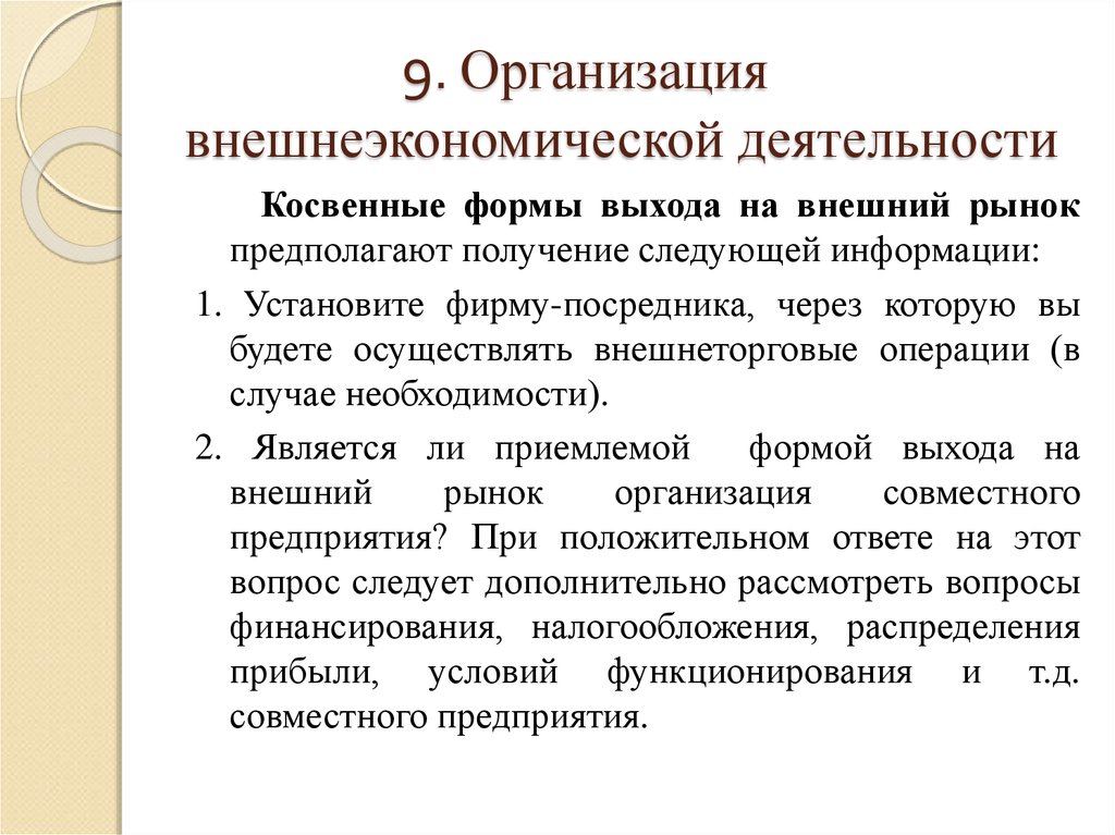 Риски во внешнеэкономической деятельности презентация