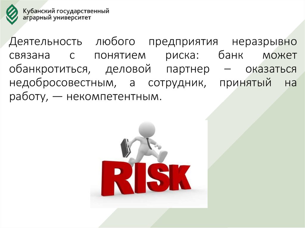 Любая компания. Деятельность неразрывна связана с обществом. Любую организацию. Любая деятельность связана с.