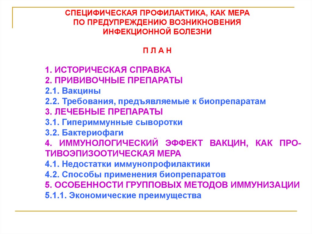 Непосредственной причиной возникновения инфекционной болезни является