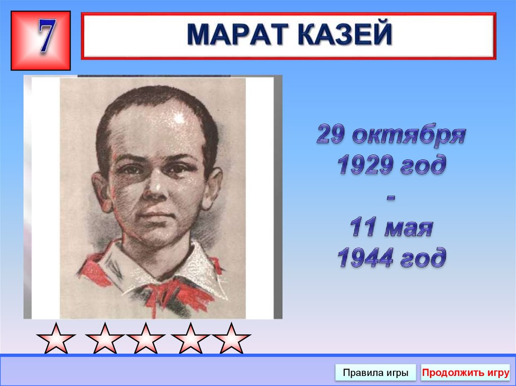 29 октября 1929 год - 11 мая 1944 год