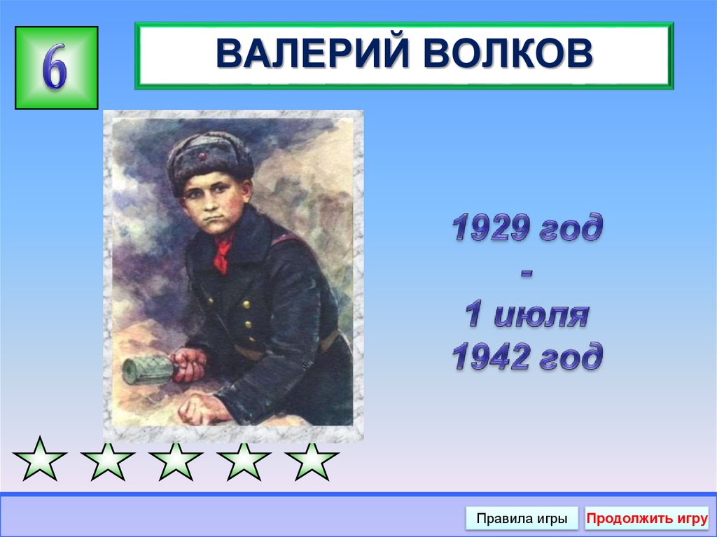 1929 год - 1 июля 1942 год
