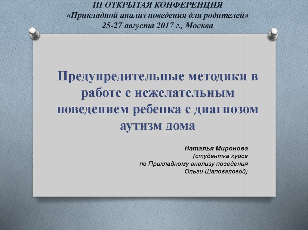 Прикладной анализ поведения