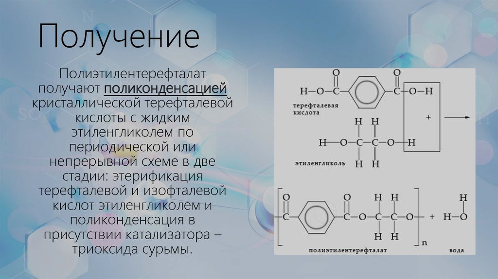 Бензойная кислота этиленгликоль. Поликонденсация полиэтилентерефталата. Получение ПЭТ реакции. Реакция поликонденсации этиленгликоля и терефталевой кислоты. Реакция синтеза полиэтилентерефталата.