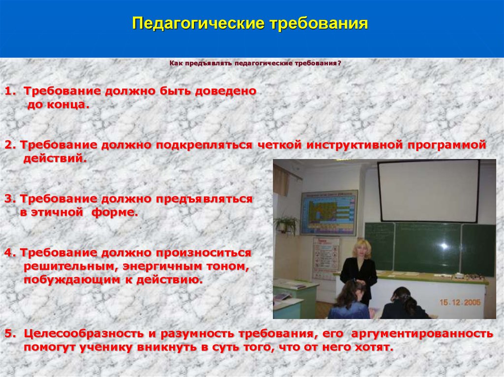 Роль педагогического требования. Метод педагогического требования. Метод требования в педагогике. Требование это в педагогике. Требования к педагогическому Требованию.