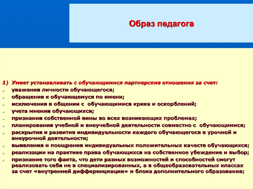 Образ педагога. Имидж педагога дошкольного образования. Образ педагога дошкольного образования.