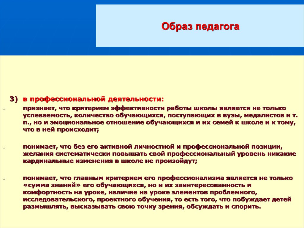 Техника педагога. Образ педагога. Образ я в педагогике. Из истории имиджа педагога.