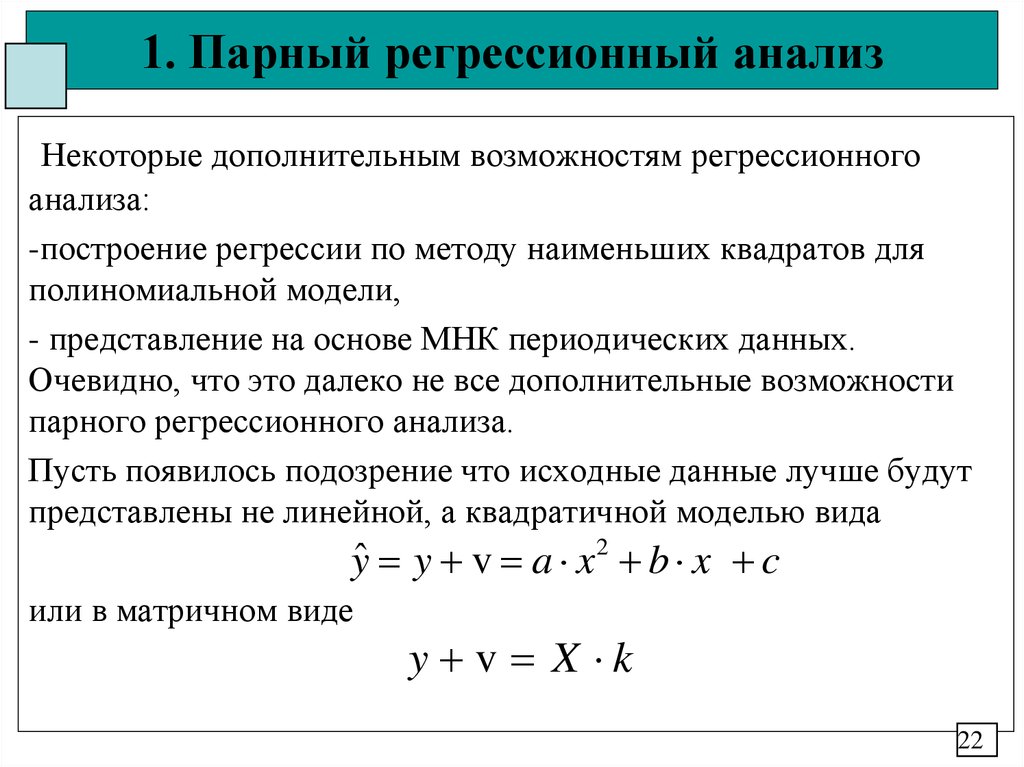 Параметры линейной регрессионной модели