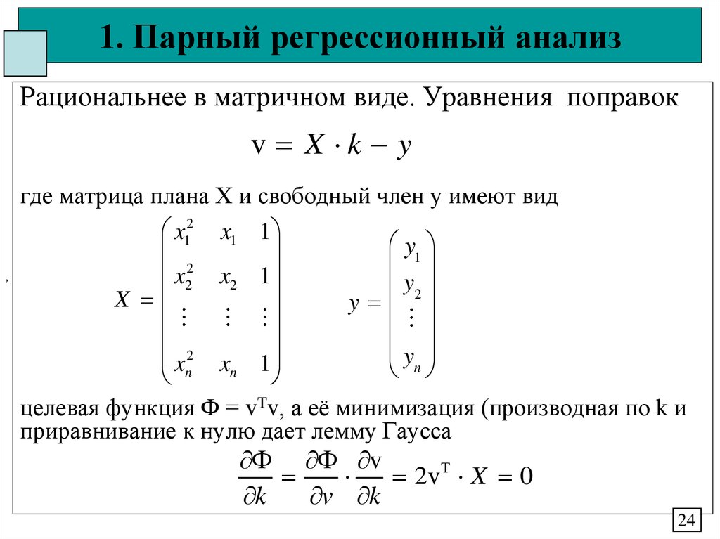 Уравнение матрицы