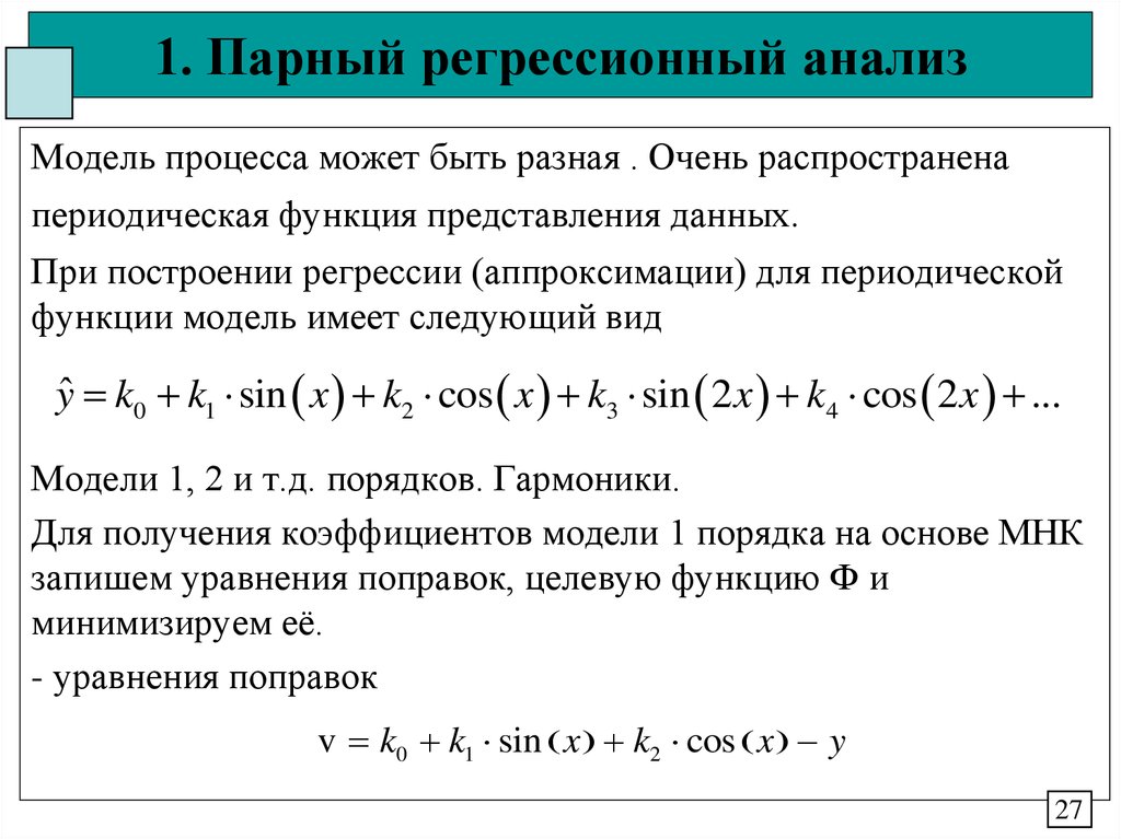 Регрессионный анализ презентация