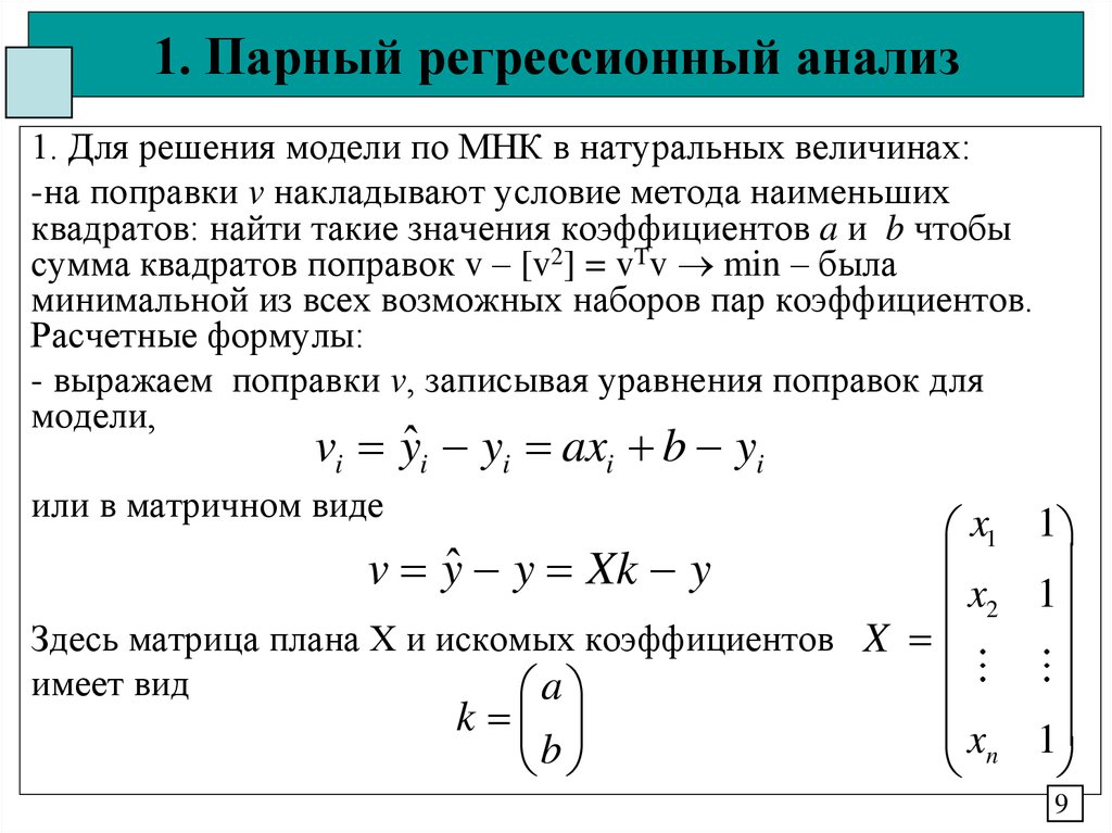 Регрессионный анализ презентация