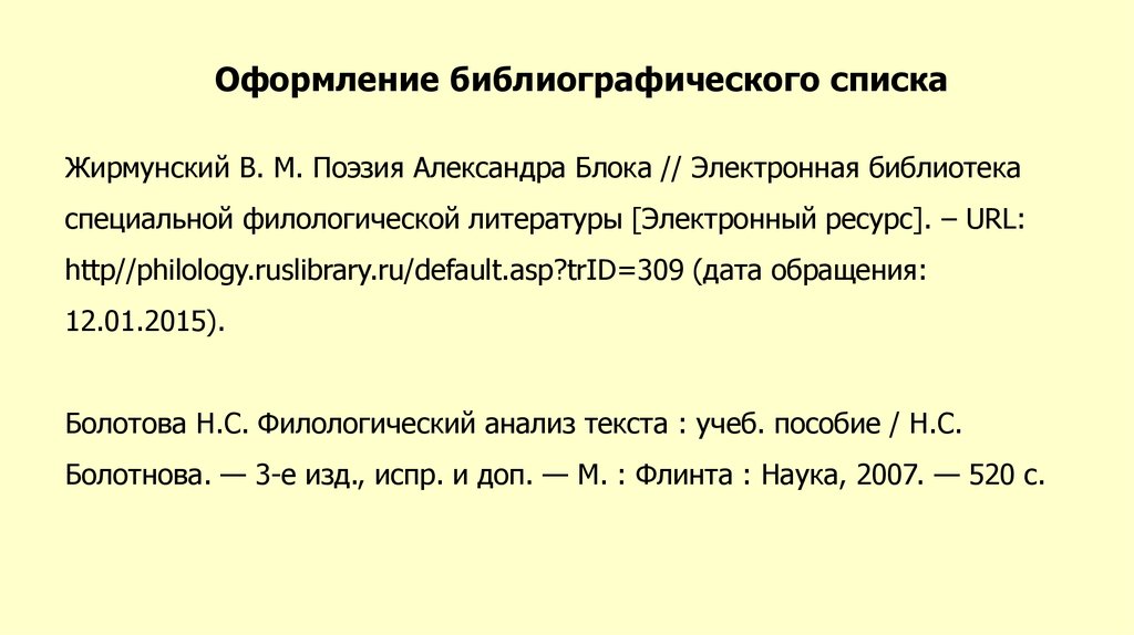 Образец библиографического списка по госту