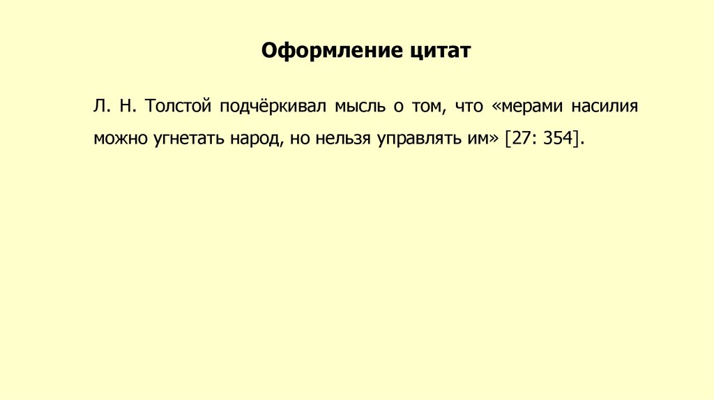 Как оформлять цитаты в презентации