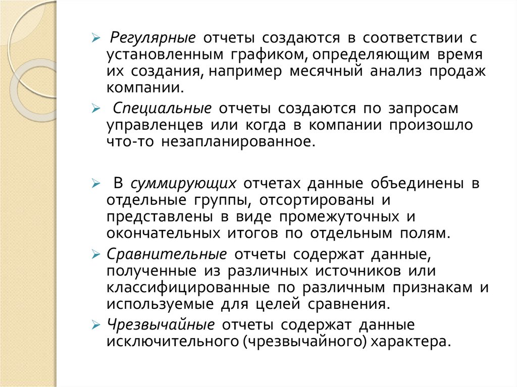 Специальный отчет. Регулярный отчет. Регулярная отчетность. Специальные отчеты Чрезвычайные регулярные. Промежуточные и окончательные Результаты исследования.