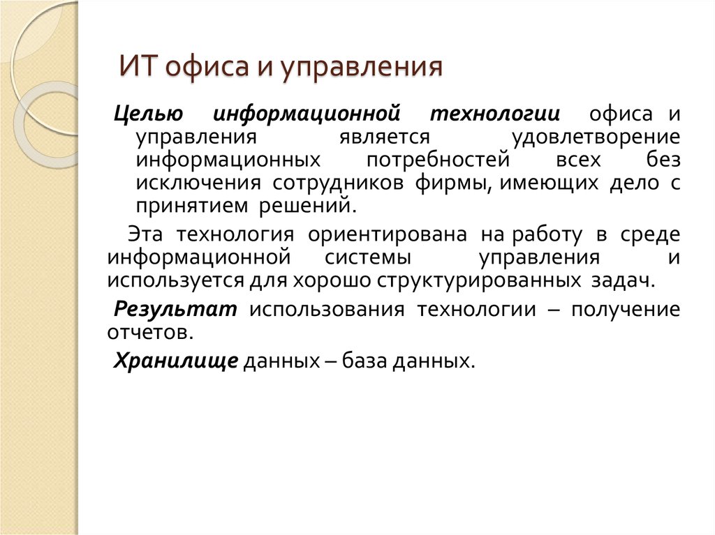 Цель информационного выступления. Цель информационной технологии. Целями информационной технологии являются. Цель ИТ. Цель речи информативная констатирующая.