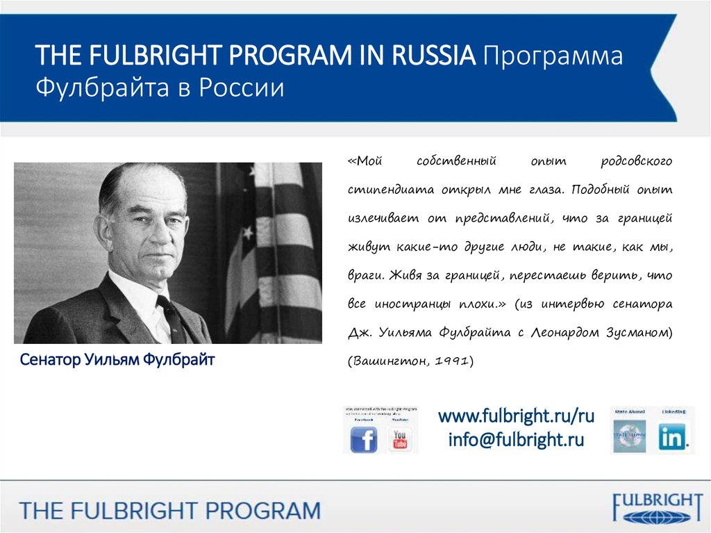 THE FULBRIGHT PROGRAM IN RUSSIA Программа Фулбрайта в России