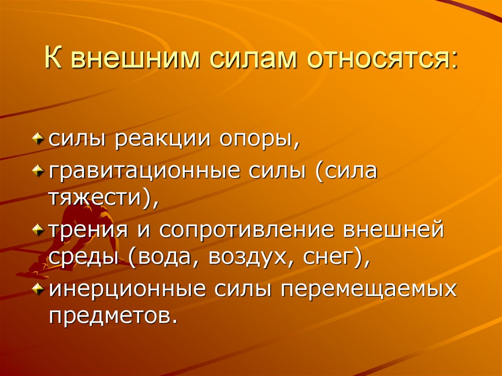 Относились внутренняя и внешняя