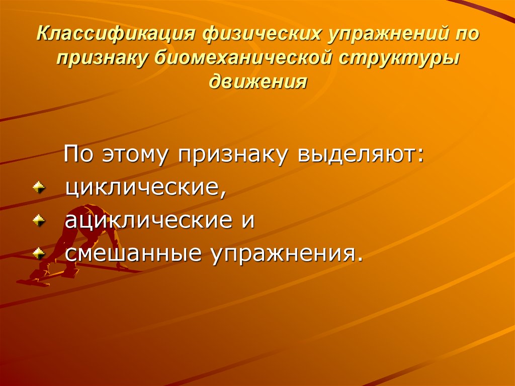 Признаки физических упражнений. Физические упражнения по признаку физиологических зон мощности. Классификация физических упражнений. Классификация физических упражнений по признаку. Классификация физических упражнений по признаку структуры движения.