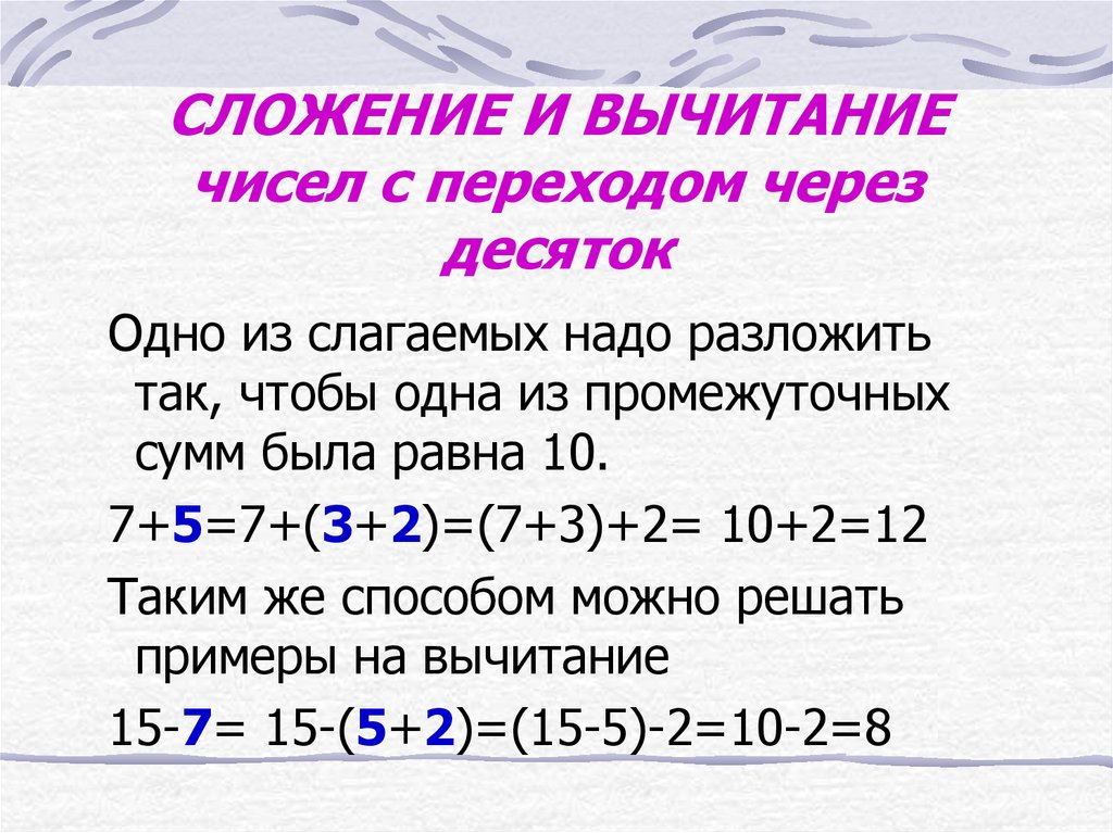 Презентация вычитание с переходом через десяток 1 класс школа россии