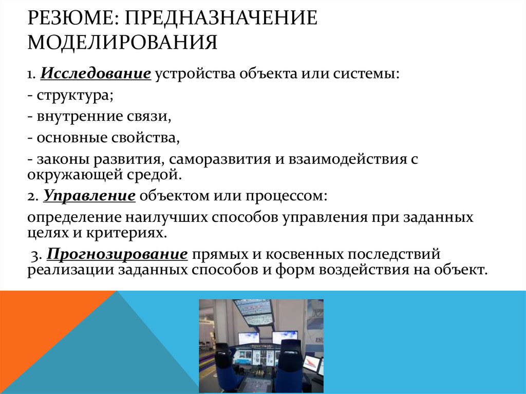 Изучение конструкций. Изучение конструкций систем. Исследуемые устройства это. Работа с устройством по опросу.