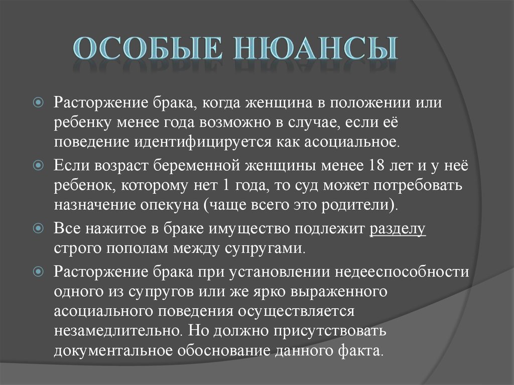 Условия развода. Расторжение брака презентация. Развод для презентации. Расторжение брака при недееспособности. Расторжение брака при недееспособности одного из супругов.